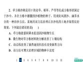 人教版高考生物一轮总复习课时质量评价28群落及其演替课件