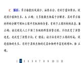 人教版高考生物一轮总复习课时质量评价28群落及其演替课件