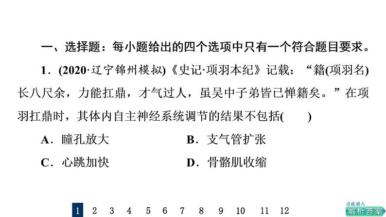 人教版高考生物一轮总复习课时质量评价23神经调节课件第2页