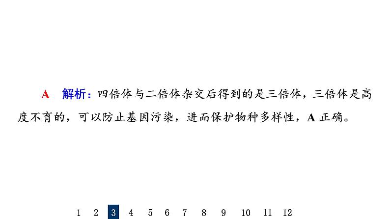 人教版高考生物一轮总复习课时质量评价39生物技术的安全性与伦理问题课件第6页