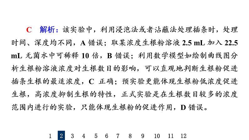 人教版高考生物一轮总复习课时质量评价26植物生命活动的调节课件06