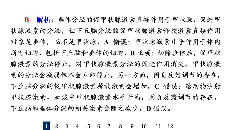 人教版高考生物一轮总复习课时质量评价24体液调节课件03