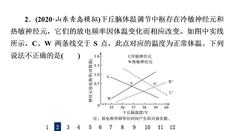 人教版高考生物一轮总复习课时质量评价24体液调节课件04