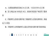 人教版高考生物一轮总复习课时质量评价24体液调节课件