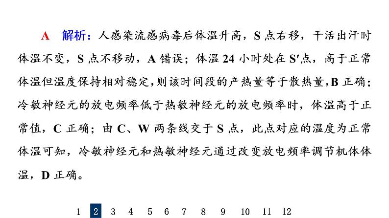 人教版高考生物一轮总复习课时质量评价24体液调节课件06