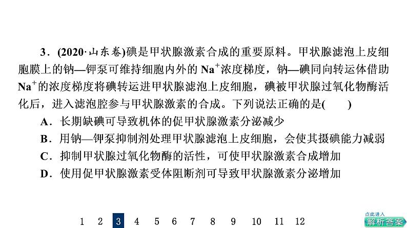 人教版高考生物一轮总复习课时质量评价24体液调节课件07