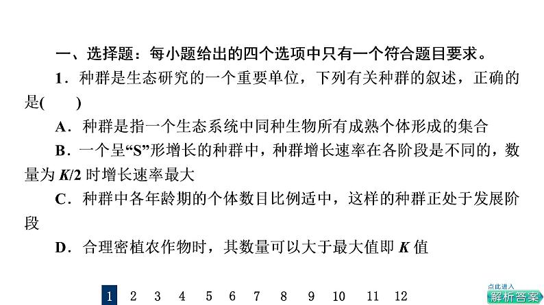 人教版高考生物一轮总复习课时质量评价27种群及其动态课件第2页