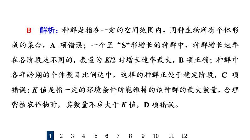 人教版高考生物一轮总复习课时质量评价27种群及其动态课件第3页