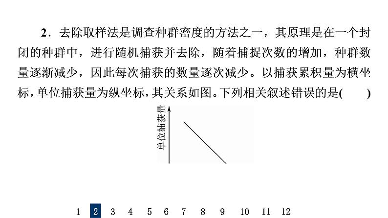 人教版高考生物一轮总复习课时质量评价27种群及其动态课件第4页