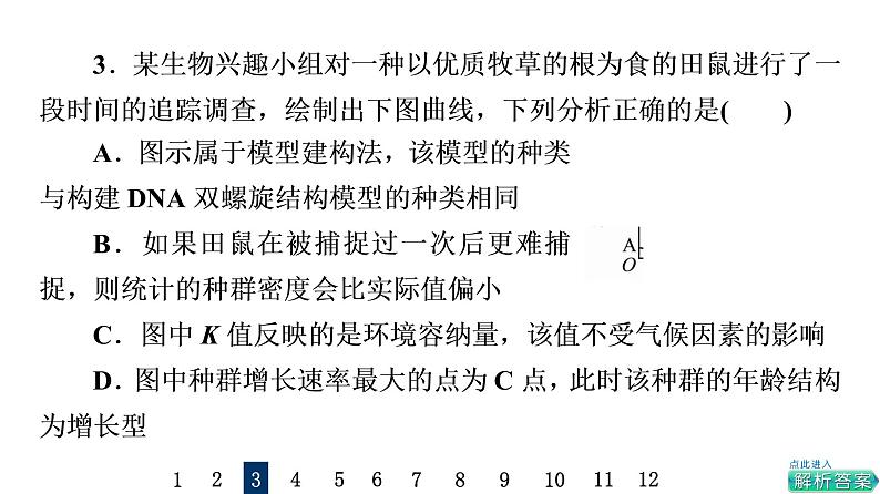 人教版高考生物一轮总复习课时质量评价27种群及其动态课件第7页