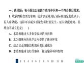 人教版高考生物一轮总复习课时质量评价2组成细胞的元素、化合物、糖类和脂质课件