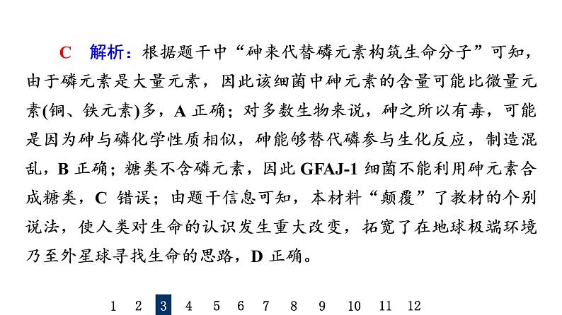 人教版高考生物一轮总复习课时质量评价2组成细胞的元素、化合物、糖类和脂质课件第7页