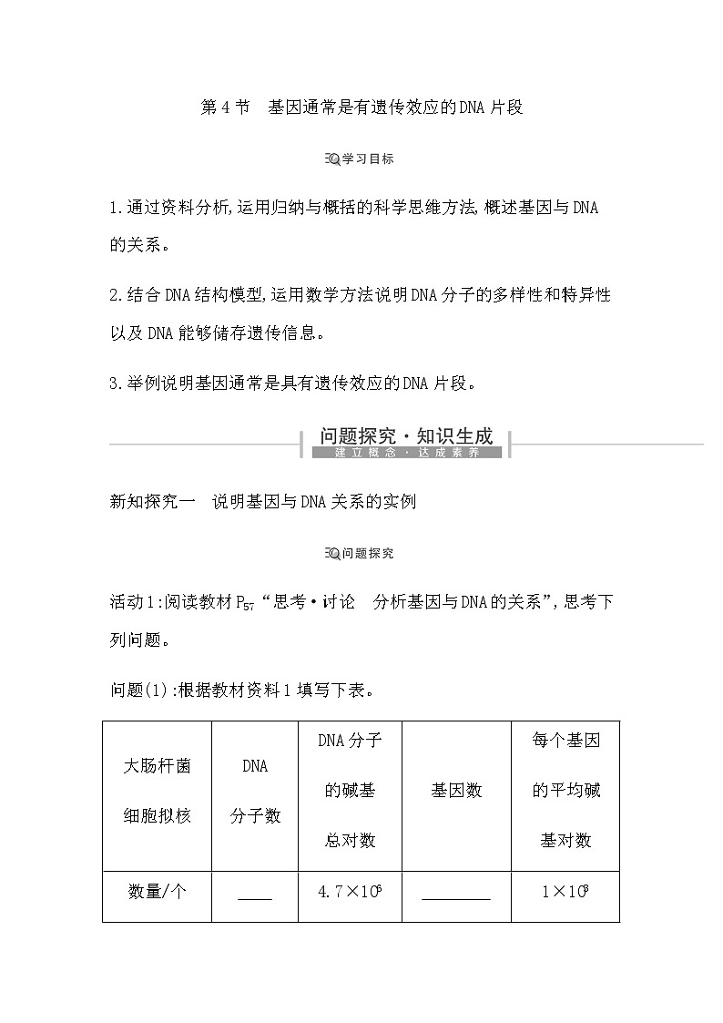 人教版高中生物必修2遗传与进化第3章基因的本质课时学案01