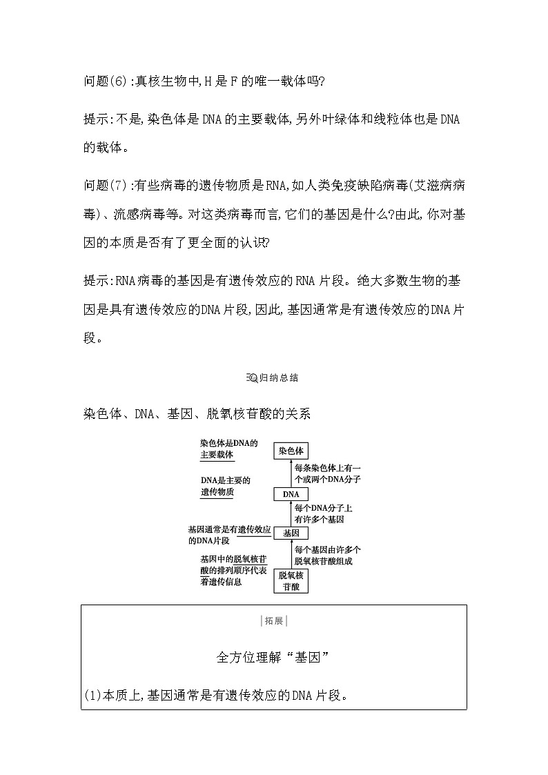 人教版高中生物必修2遗传与进化第3章基因的本质课时学案03