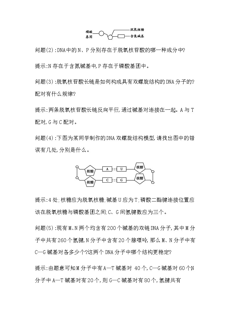 人教版高中生物必修2遗传与进化第3章基因的本质课时学案02