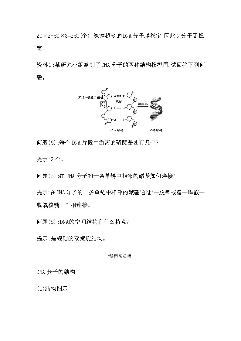 人教版高中生物必修2遗传与进化第3章基因的本质课时学案03