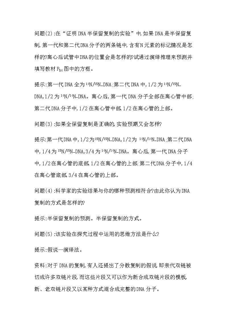 人教版高中生物必修2遗传与进化第3章基因的本质课时学案02