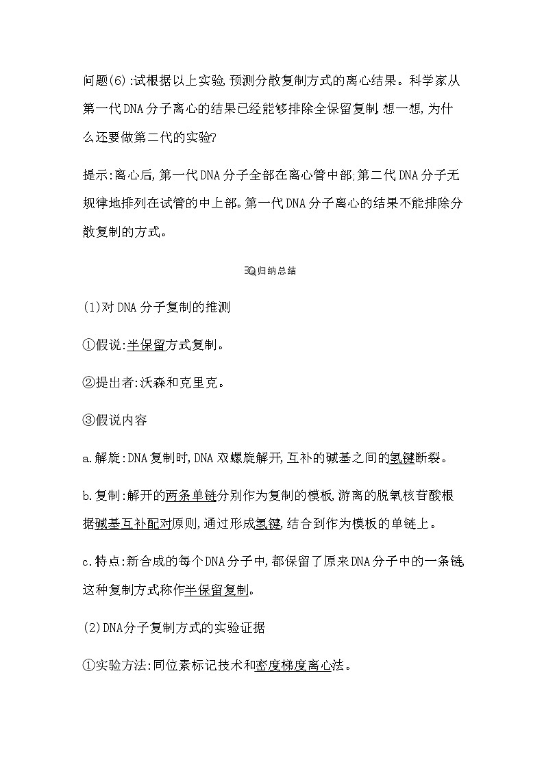 人教版高中生物必修2遗传与进化第3章基因的本质课时学案03