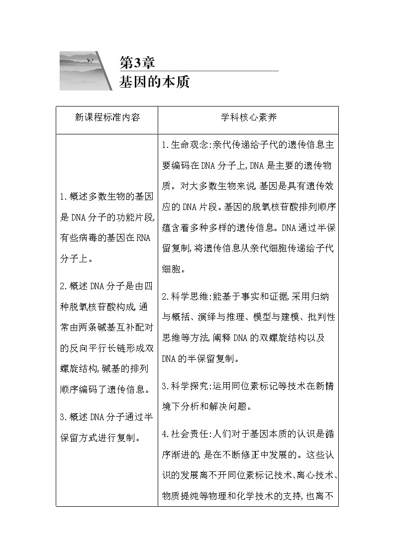 人教版高中生物必修2遗传与进化第3章基因的本质课时学案01