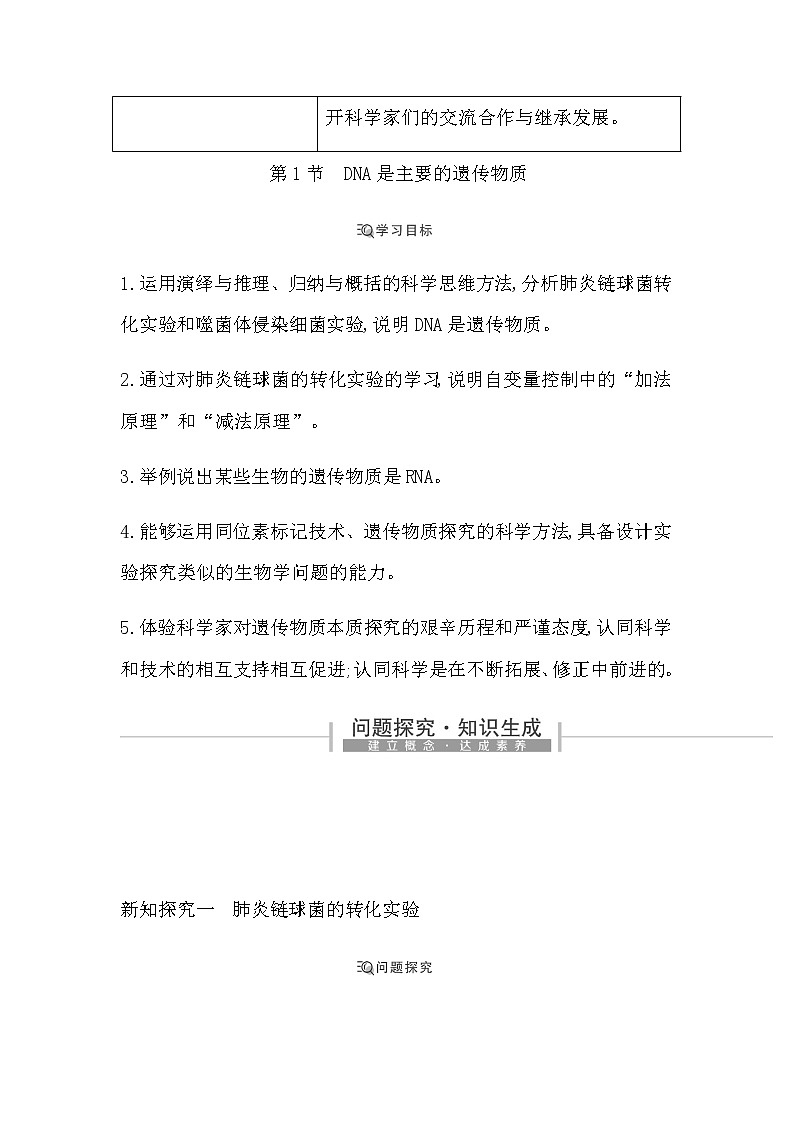 人教版高中生物必修2遗传与进化第3章基因的本质课时学案02