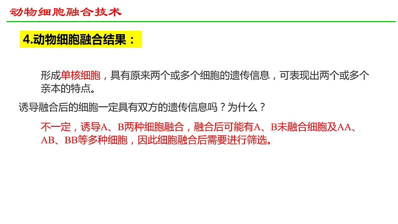 2.2动物细胞工程（第2课时）课件2021-2022学年高二下学期生物人教版选择性必修307