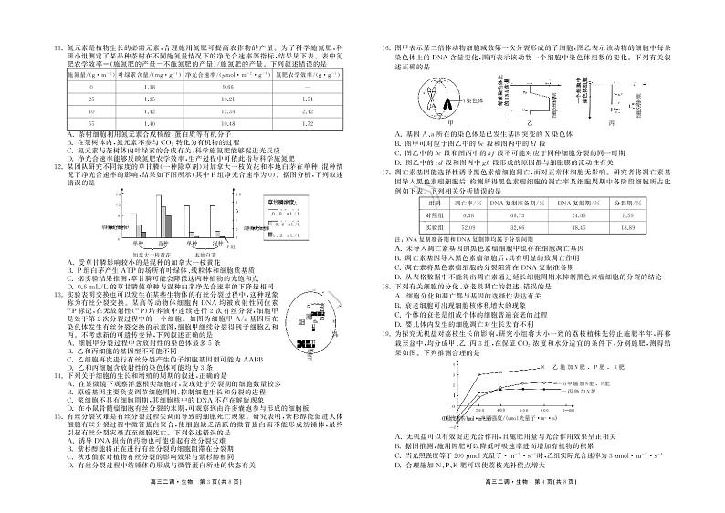2023张掖某重点校高三上学期第二次检测生物试题扫描版含解析02