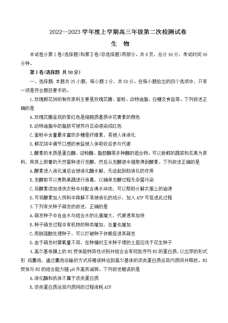 2023张掖某重点校高三上学期第二次检测生物试题含解析01