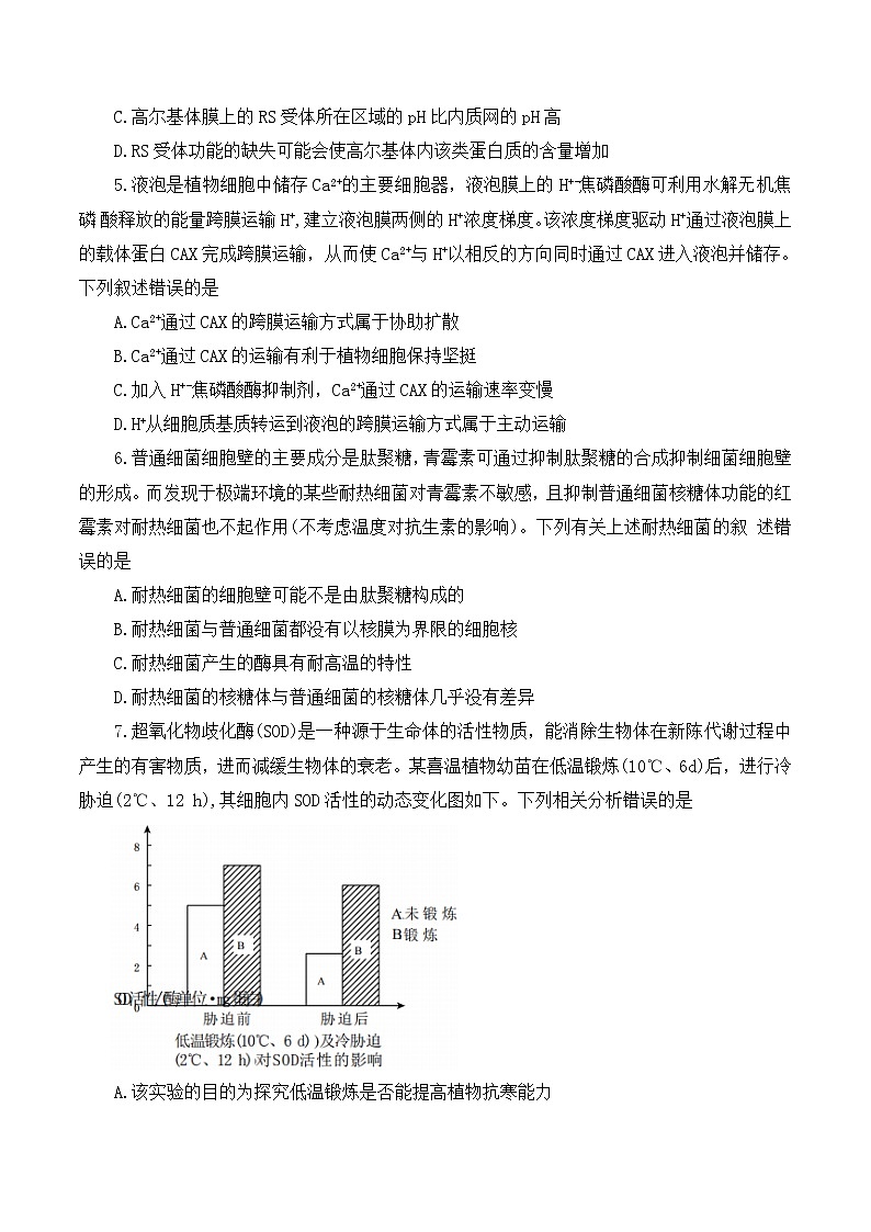 2023张掖某重点校高三上学期第二次检测生物试题含解析02