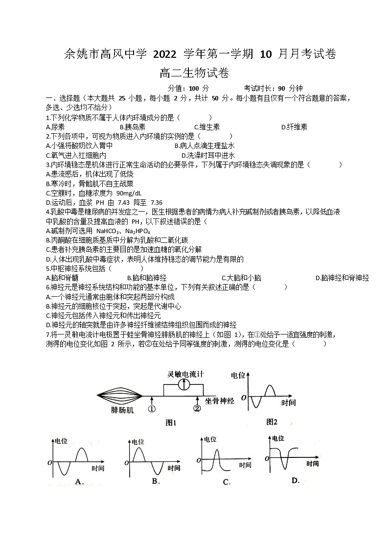 2023宁波余姚高风中学高二上学期10月月考生物试题含答案第1页