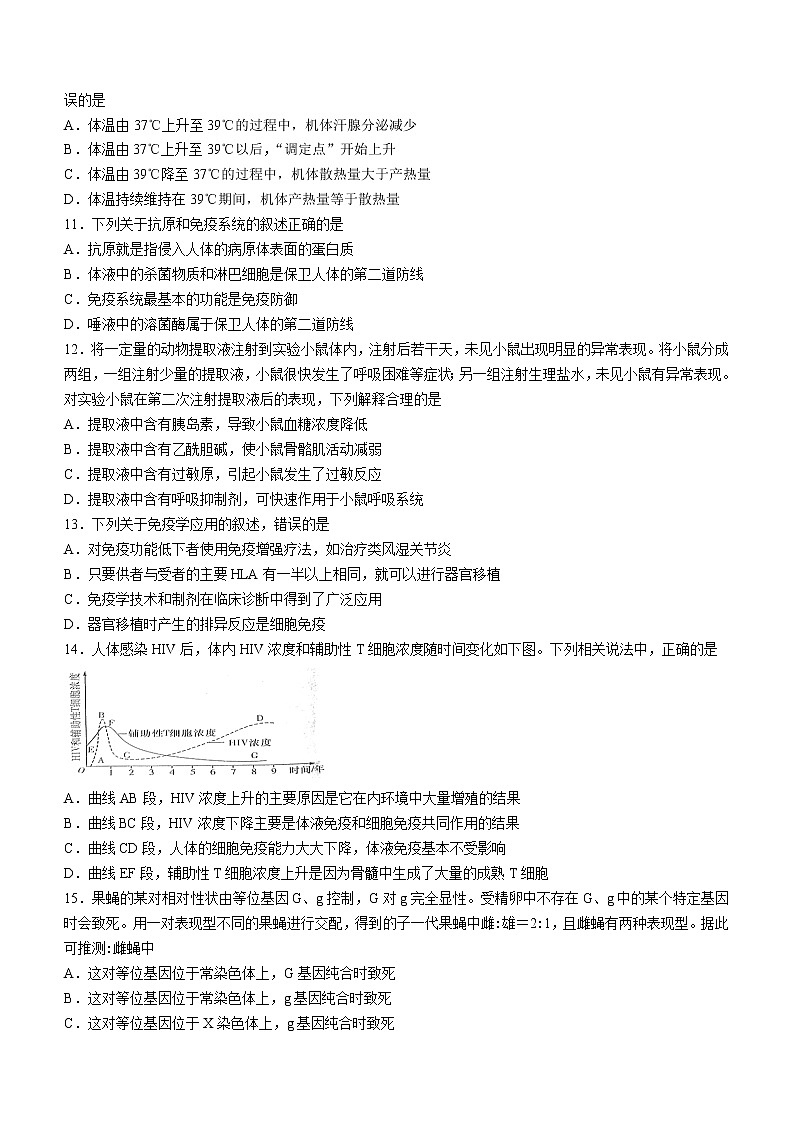 2022长沙师大附中高二上学期期中考试生物试题03