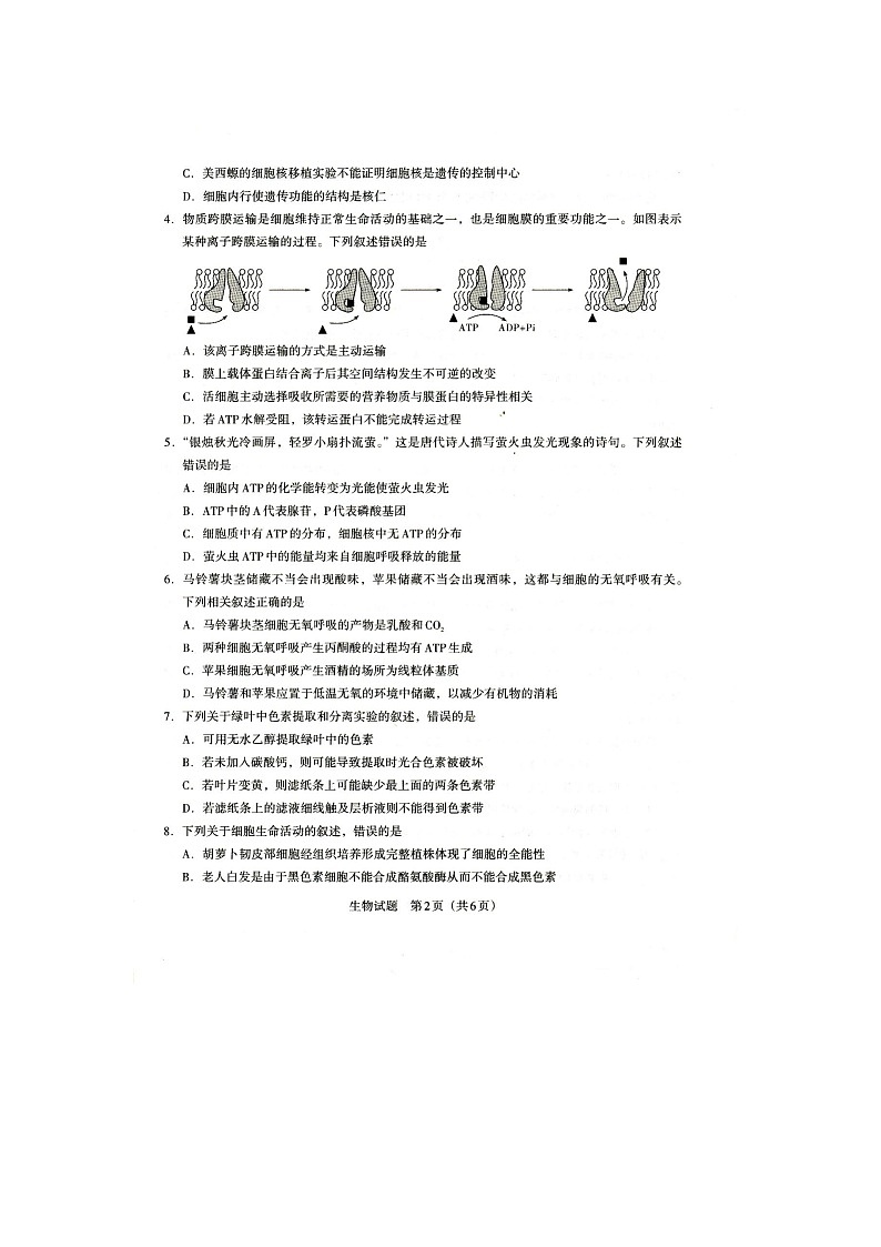 2023贵州省新高考协作体高二上学期入学质量检测生物试题扫描版含答案02