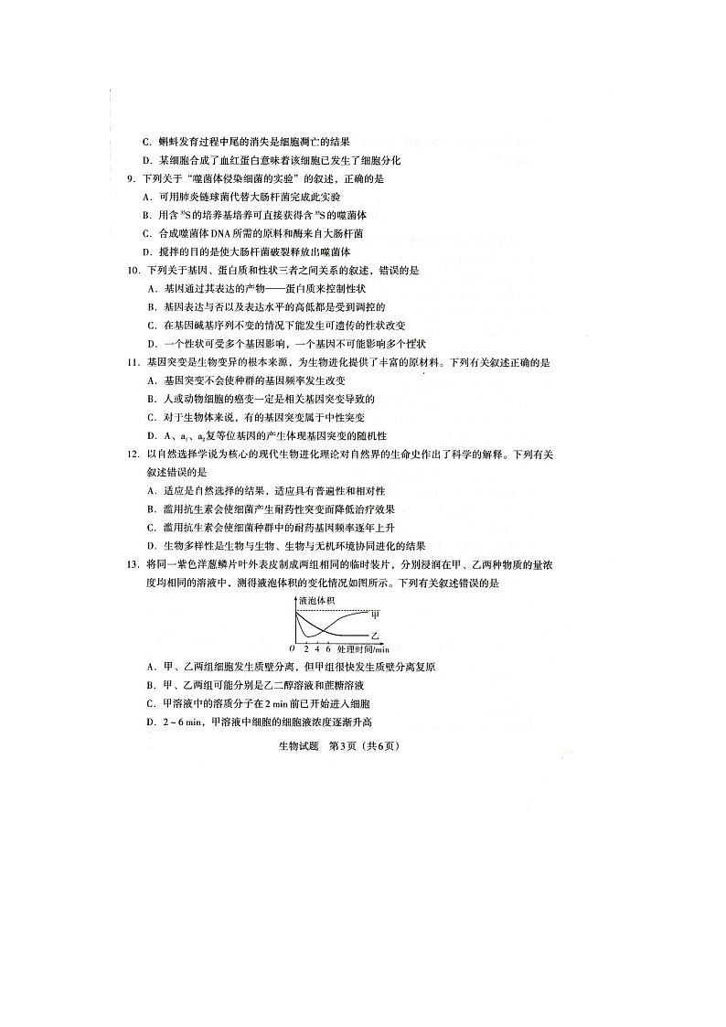2023贵州省新高考协作体高二上学期入学质量检测生物试题扫描版含答案03