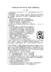 2023江西省省重点校联盟（智慧上进）高二上学期入学摸底联考试题生物含解析