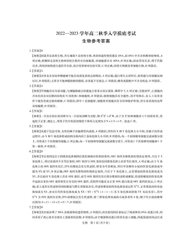 高二9月联考生物答案第1页