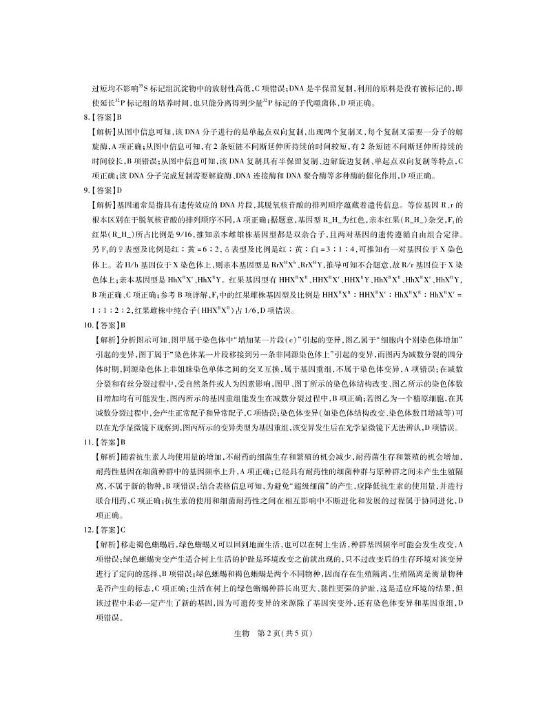 高二9月联考生物答案第2页