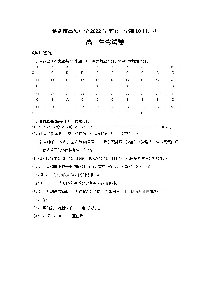 生物答案第1页