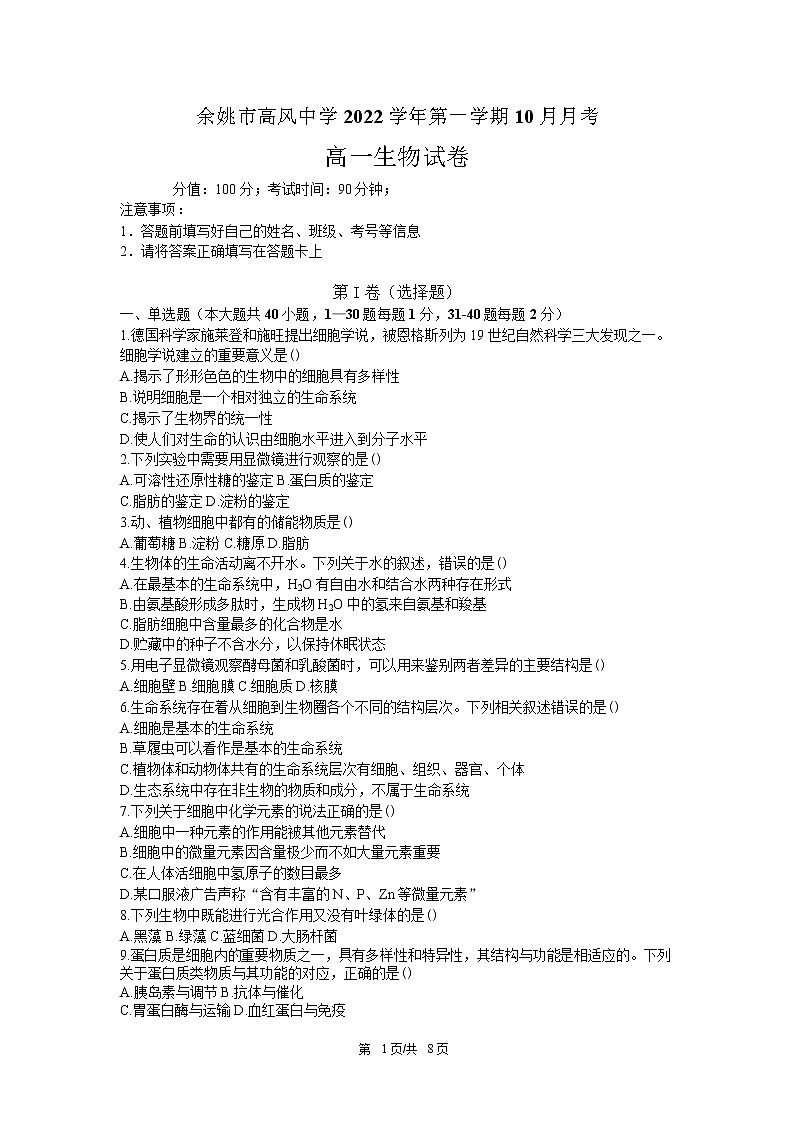 生物试题 无答案第1页
