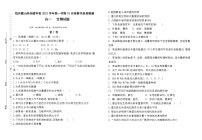 2023绍兴蕺山外国语学校高一上学期10月检测生物试题含答案