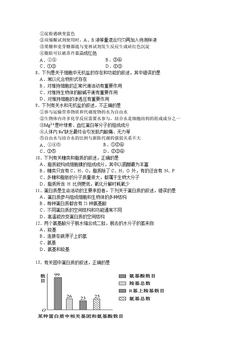 2022松原高一上学期11月联考试题生物含答案第2页