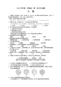 2023浙江省玉环市玉城中学高一上学期第一次月考试题生物含答案