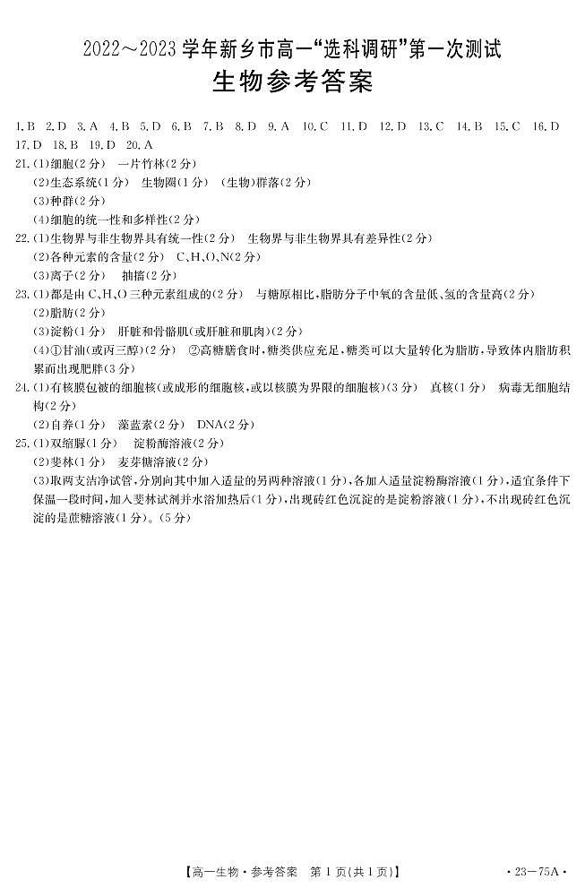 生物75A答案第1页