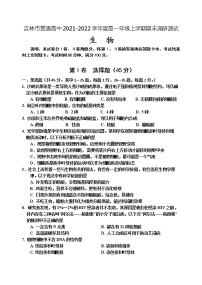 2022高一上学期期末考试生物含解析