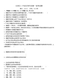 2023石家庄二中高一上学期适应性考试生物试题含答案