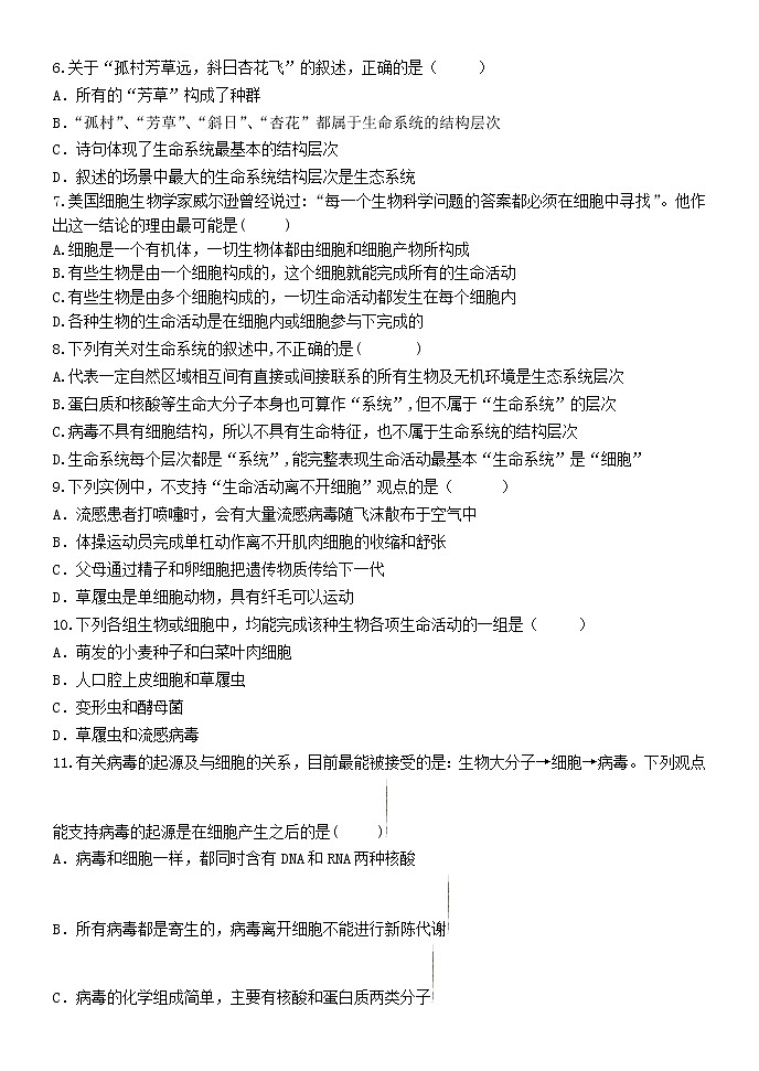 2023石家庄二中高一上学期适应性考试生物试题含答案第2页