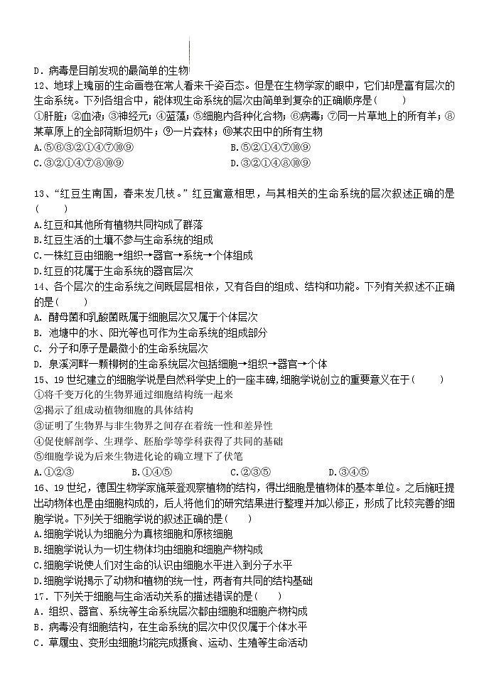 2023石家庄二中高一上学期适应性考试生物试题含答案第3页