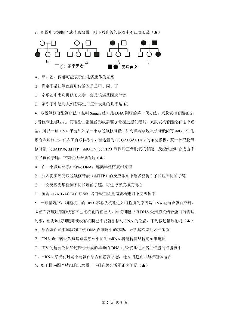 湘鄂冀三省七校2022-2023学年高二上学期10月联考生物试卷（PDF版）第2页