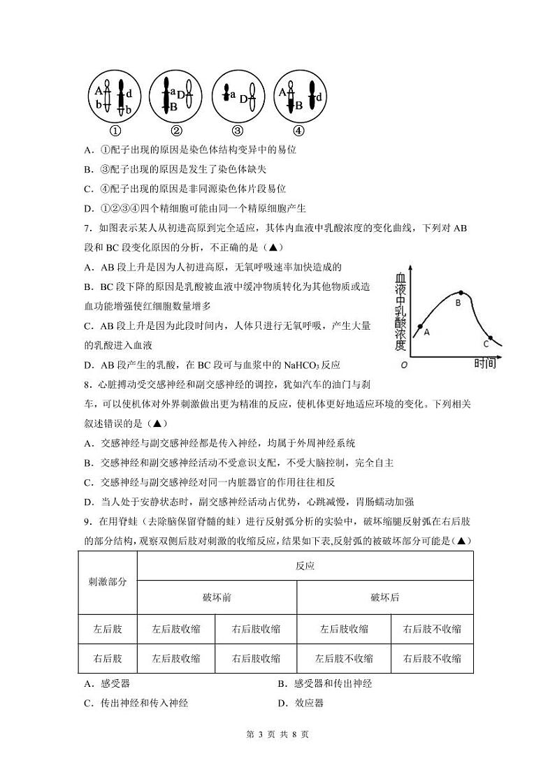湘鄂冀三省七校2022-2023学年高二上学期10月联考生物试卷（PDF版）第3页