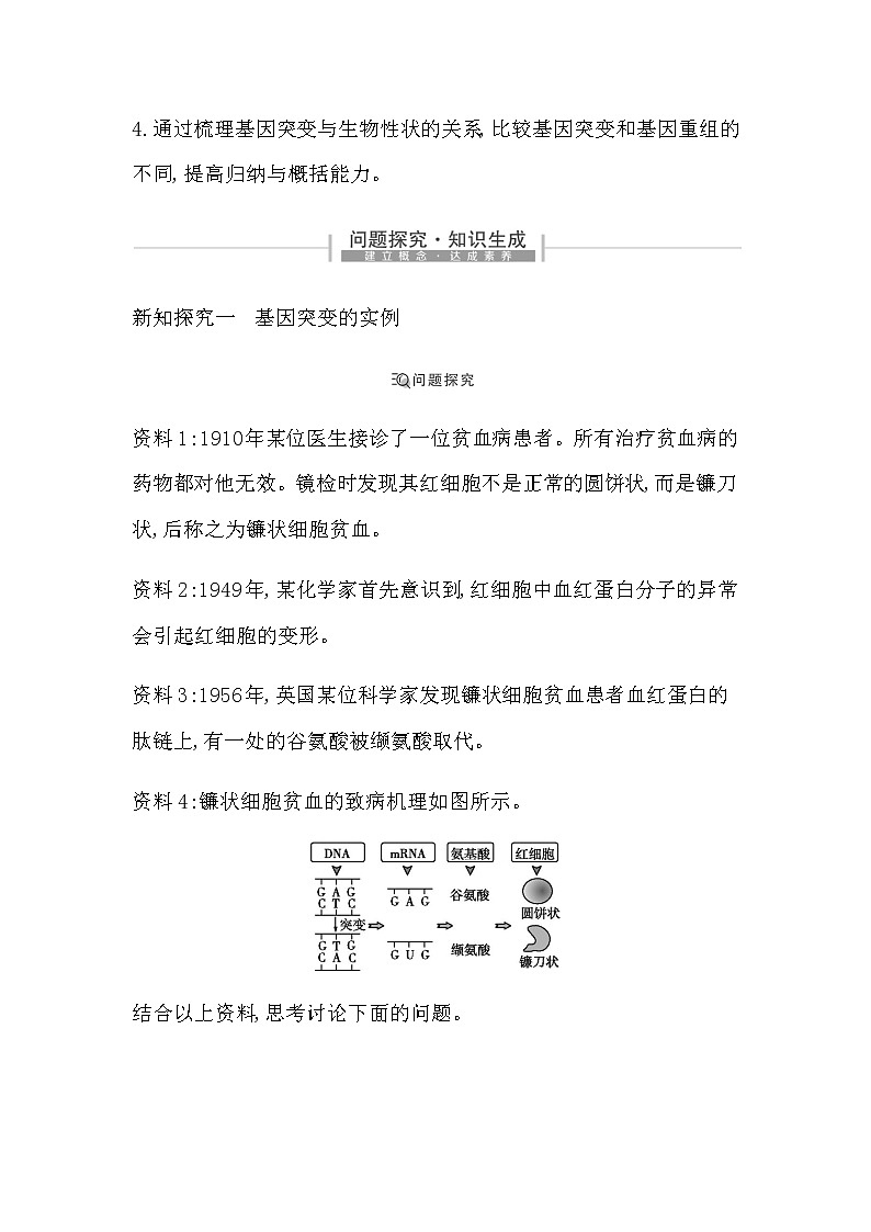 人教版高中生物必修2遗传与进化第5章基因突变及其他变异课时学案03