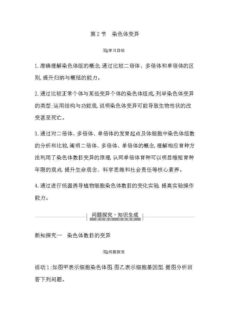 人教版高中生物必修2遗传与进化第5章基因突变及其他变异课时学案01