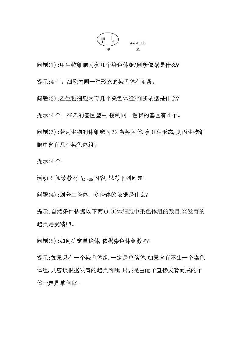 人教版高中生物必修2遗传与进化第5章基因突变及其他变异课时学案02